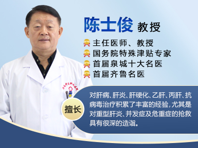 山东省肝病科陈士俊教授教你如何在从血常规中发现肝硬化的端倪