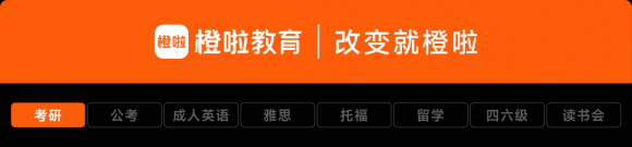 2025年考研报名正式启动：橙啦考研——跨考学子的专业护航者