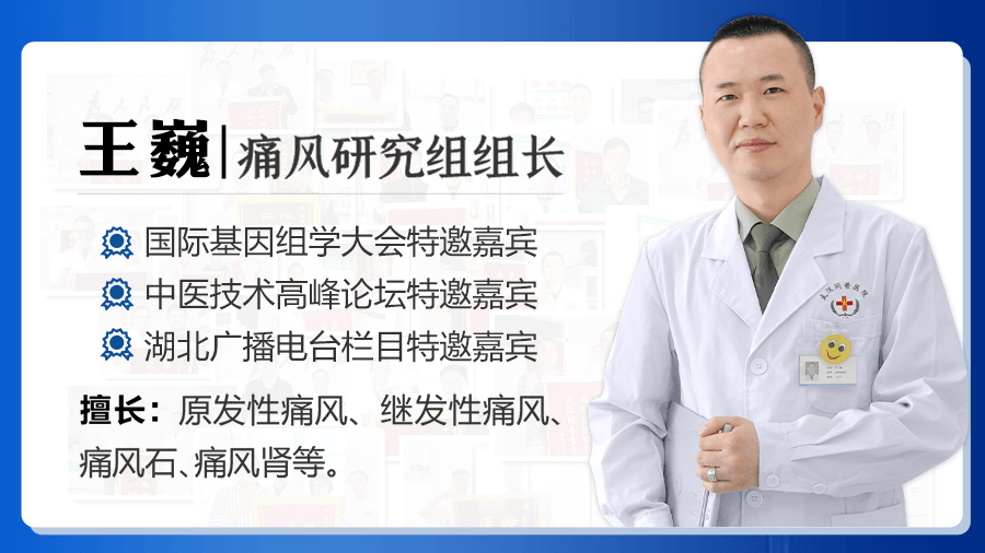 痛风专家王巍3个疗程治愈嘌呤代谢异常，27岁高先生不再痛风